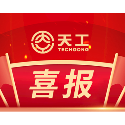 我司參賽項目喜獲2020年“創客中國”山東省中小企業創新創業大賽三等獎